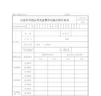 사업주직업능력개발훈련비용지원신청서 (2)